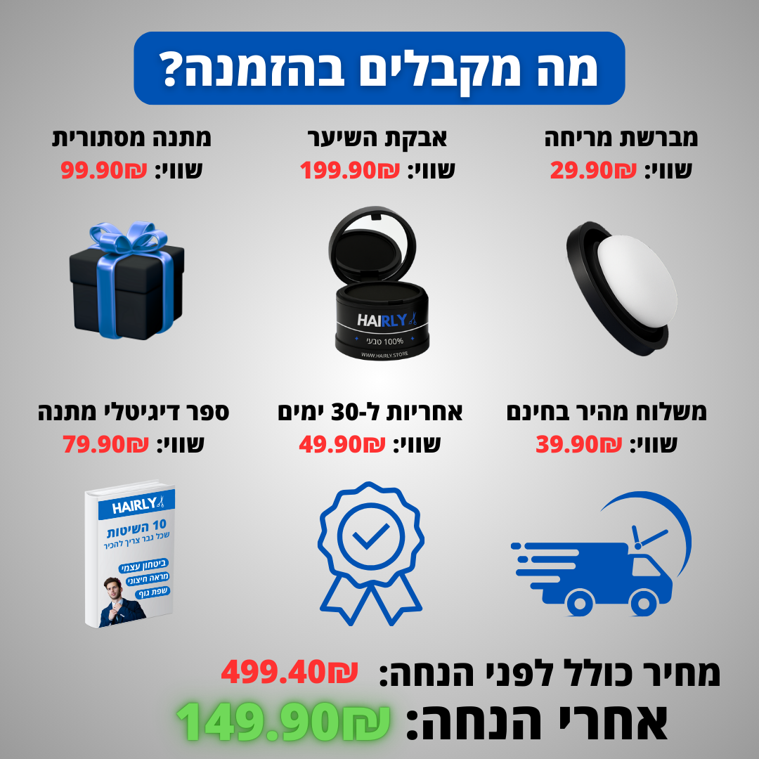 אבקת השיער של Hairly