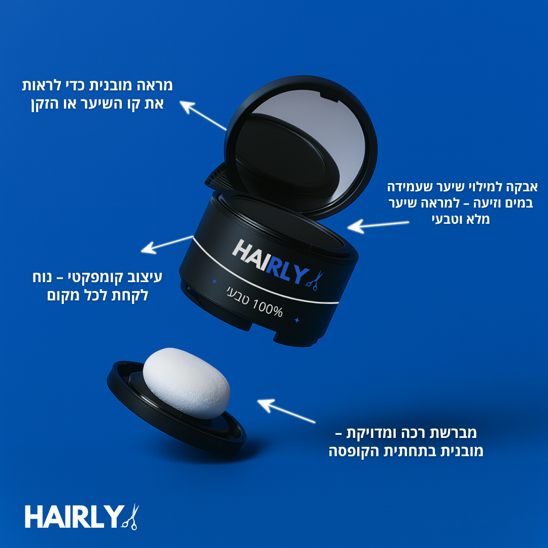 אבקת השיער של Hairly