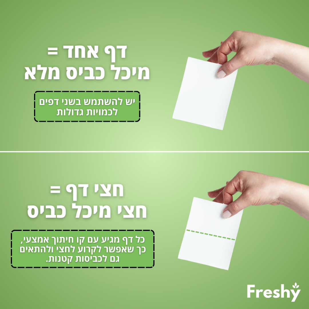 דפי ניקוי הכביסה - Freshy™