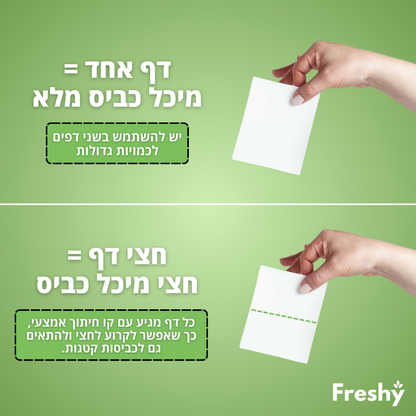 דפי ניקוי הכביסה - Freshy™